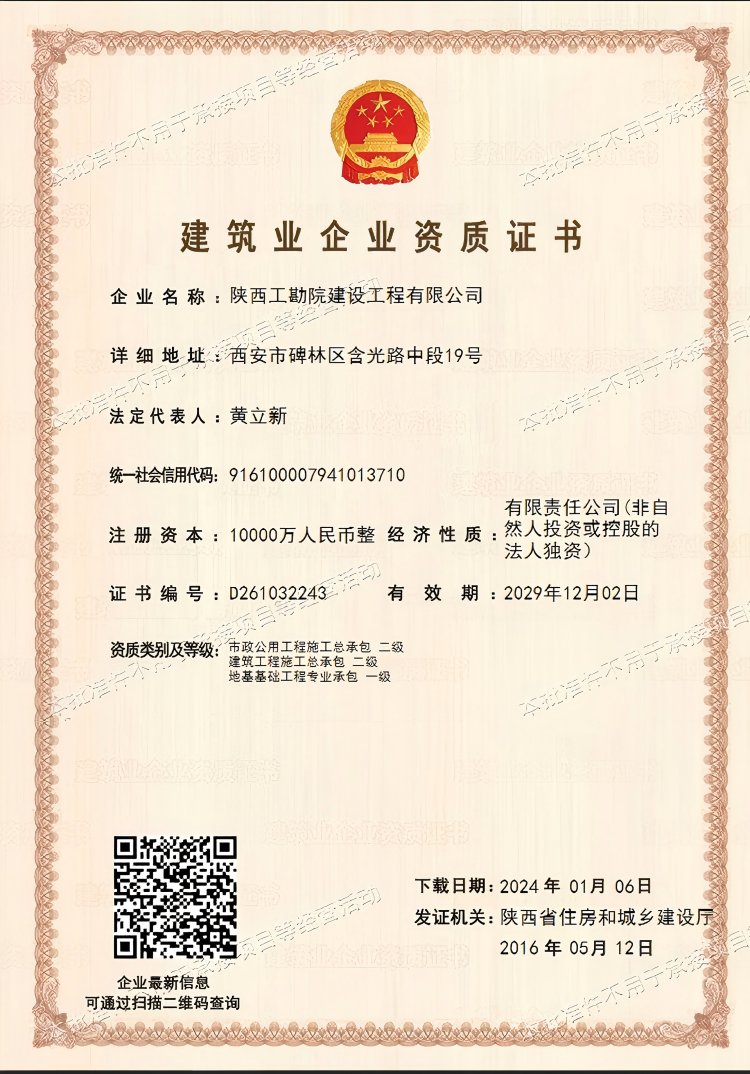 市政公用工程施工總承包 二級丨建筑工程施工總承包 二級丨地基基礎工程專業(yè)承包 一級.png