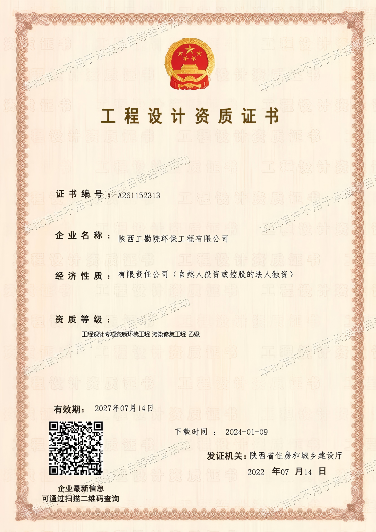 工程設(shè)計(jì)專(zhuān)項(xiàng)資質(zhì)環(huán)境工程 污染傅復(fù)工程 乙級(jí).png
